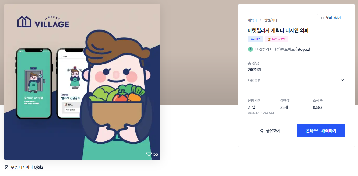 포트폴리오_마켓빌리지 .png