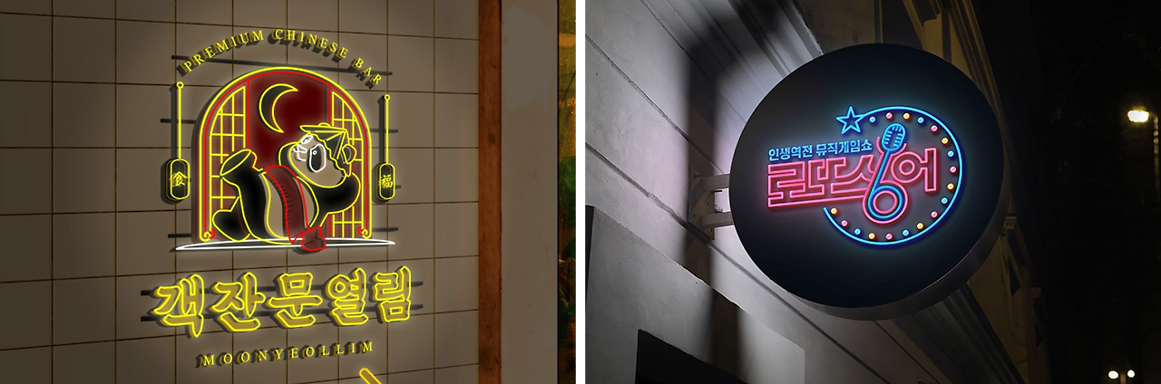 네온 간판.png