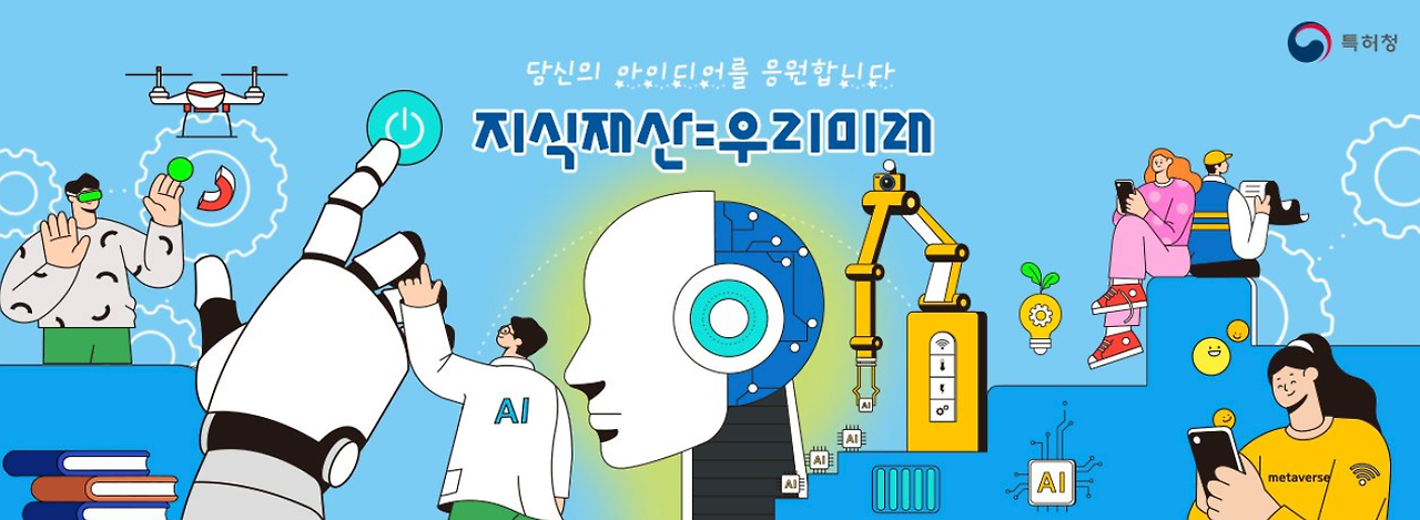 디자인공모전_특허청_2.png