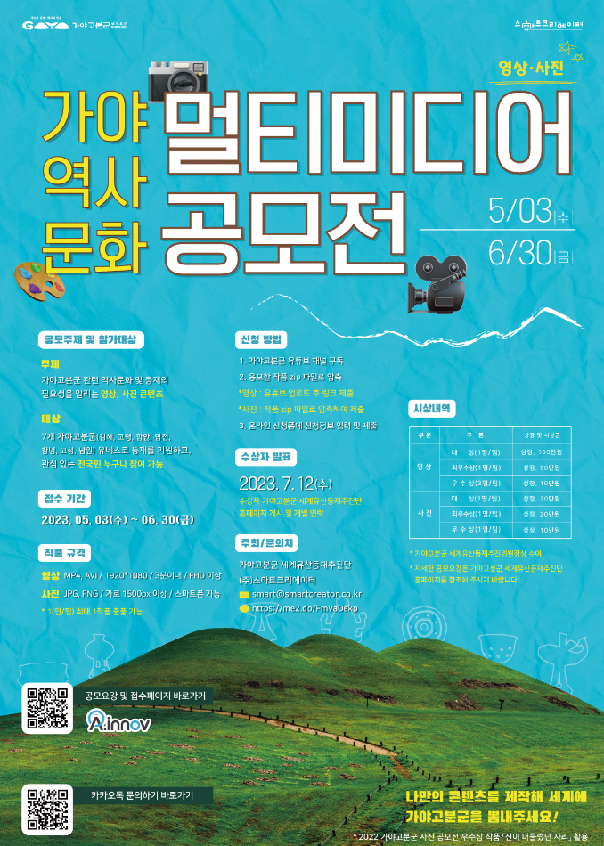 디자인공모전_가야고분군 세계유산등재추진단_2.png