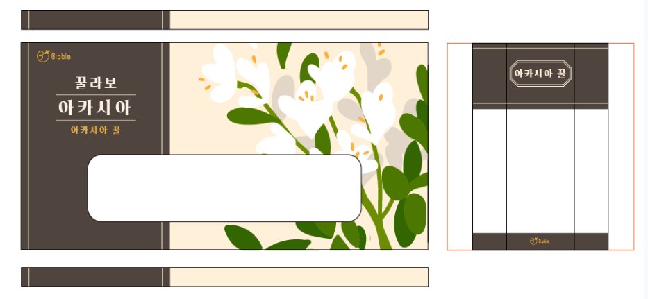 포트폴리오_패키지디자인_비에이블 (3).png