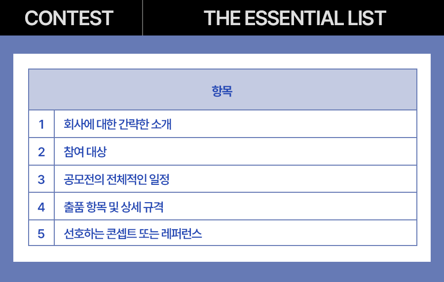 공모전대행_공모전_브랜드공모전_기업공모전_공모전운영_공모요강_상세요강_04.png