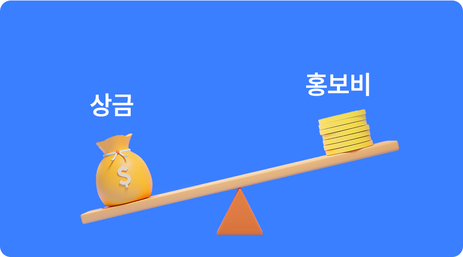 공모전대행_공모전_브랜드공모전_기업공모전_공모전운영_상금_공모전상금_10.png