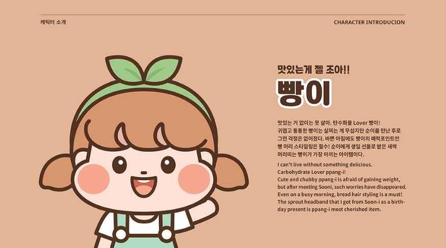 포트폴리오_캐릭터디자인_빵순이효소  (3).png