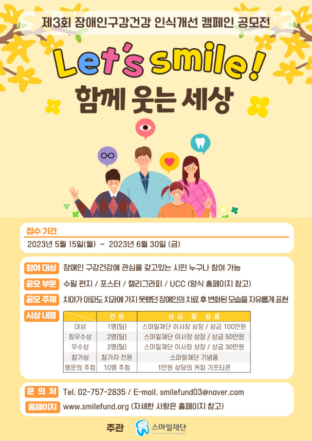 공모전_스마일재단_2.png