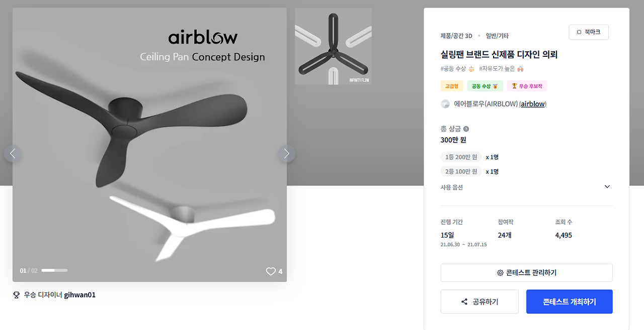 바람, 조명, 디자인을 하나로 – 실링팬 제품 디자인