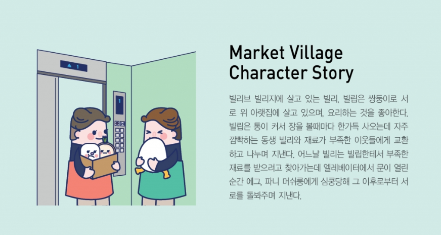 포트폴리오_마켓빌리지  (5).png