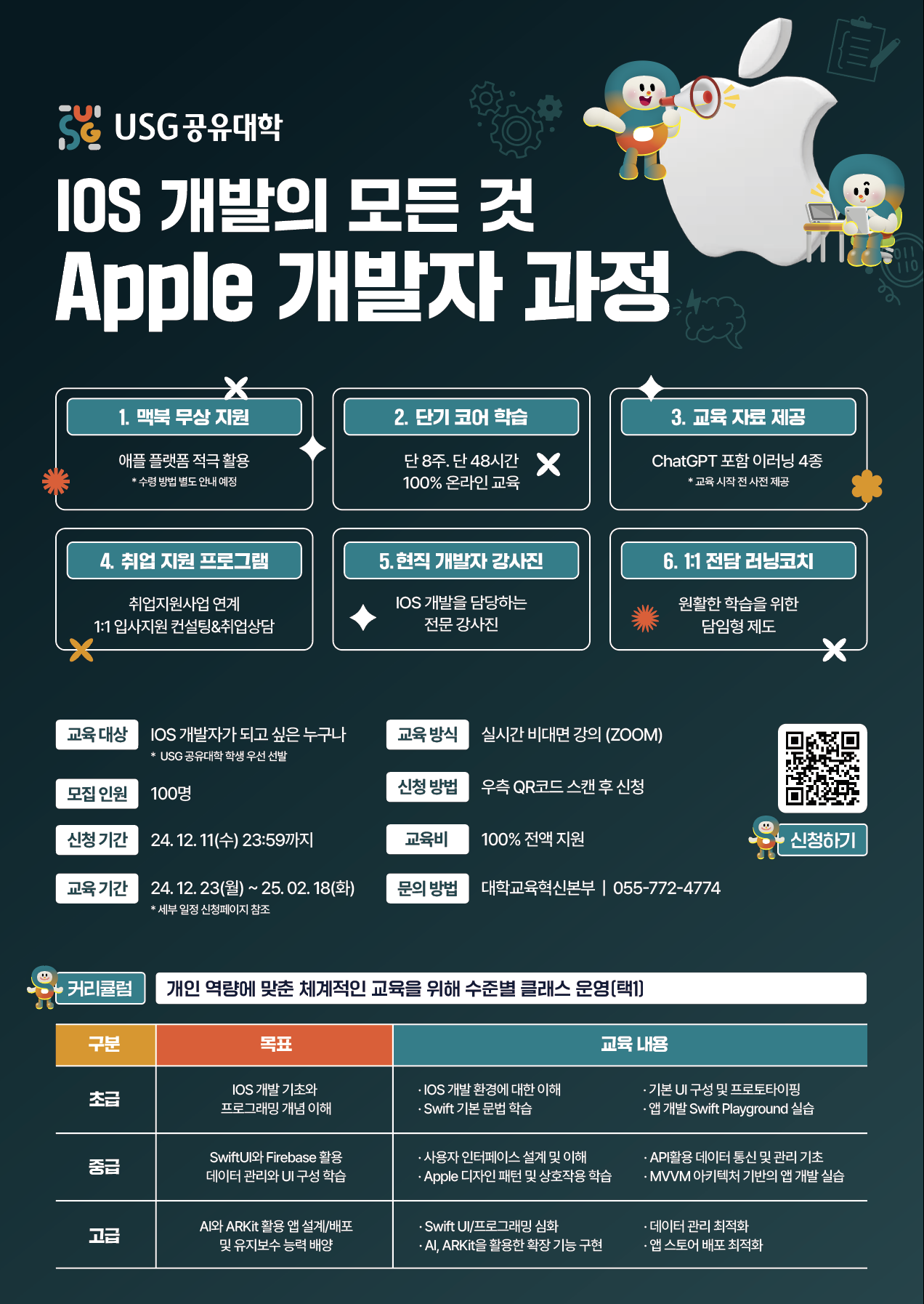 애플 개발자 과정 포스터.png