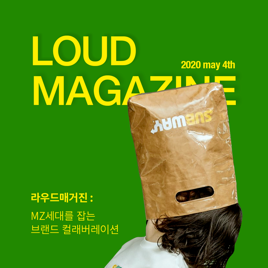 라우드매거진-컬래버레이션0.png