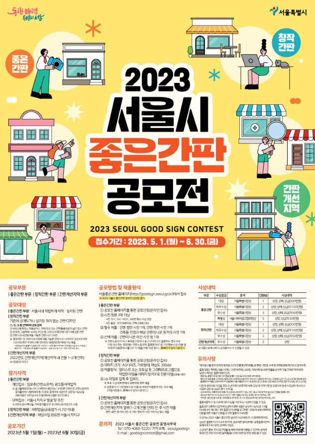 공모전_2023년 서울시 좋은간판 공모전_2.png
