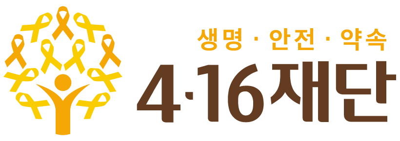 공모전_제5회 세월호참사 안전포스터 공모전_1.png