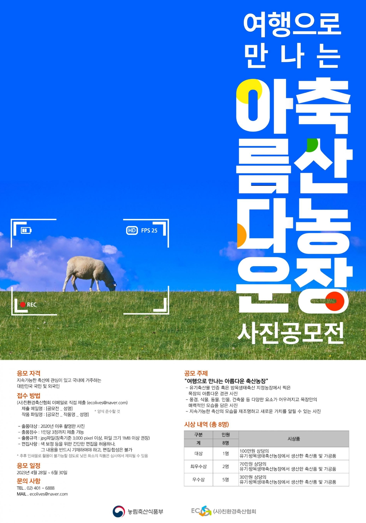 공모전_친환경축산협회_2.png