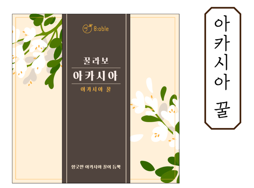 포트폴리오_패키지디자인_비에이블 (2).png