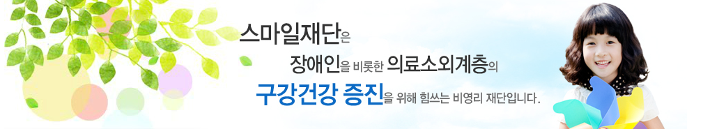 공모전_스마일재단_1.png