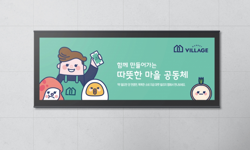 포트폴리오_마켓빌리지  (15).png