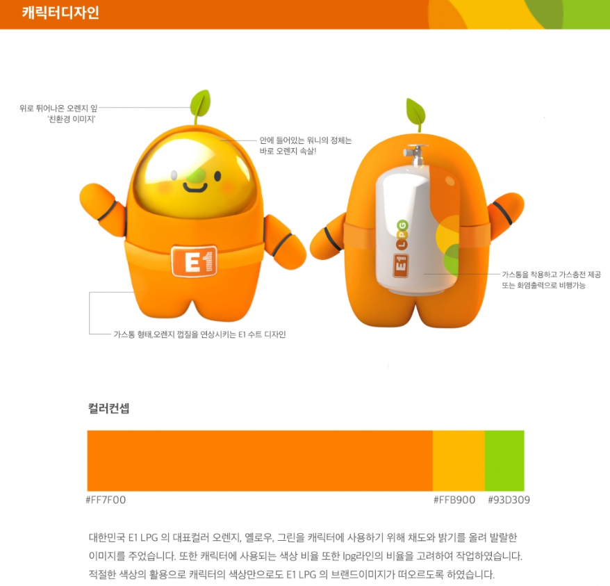 포트폴리오_캐릭터디자인_E1  (4).png