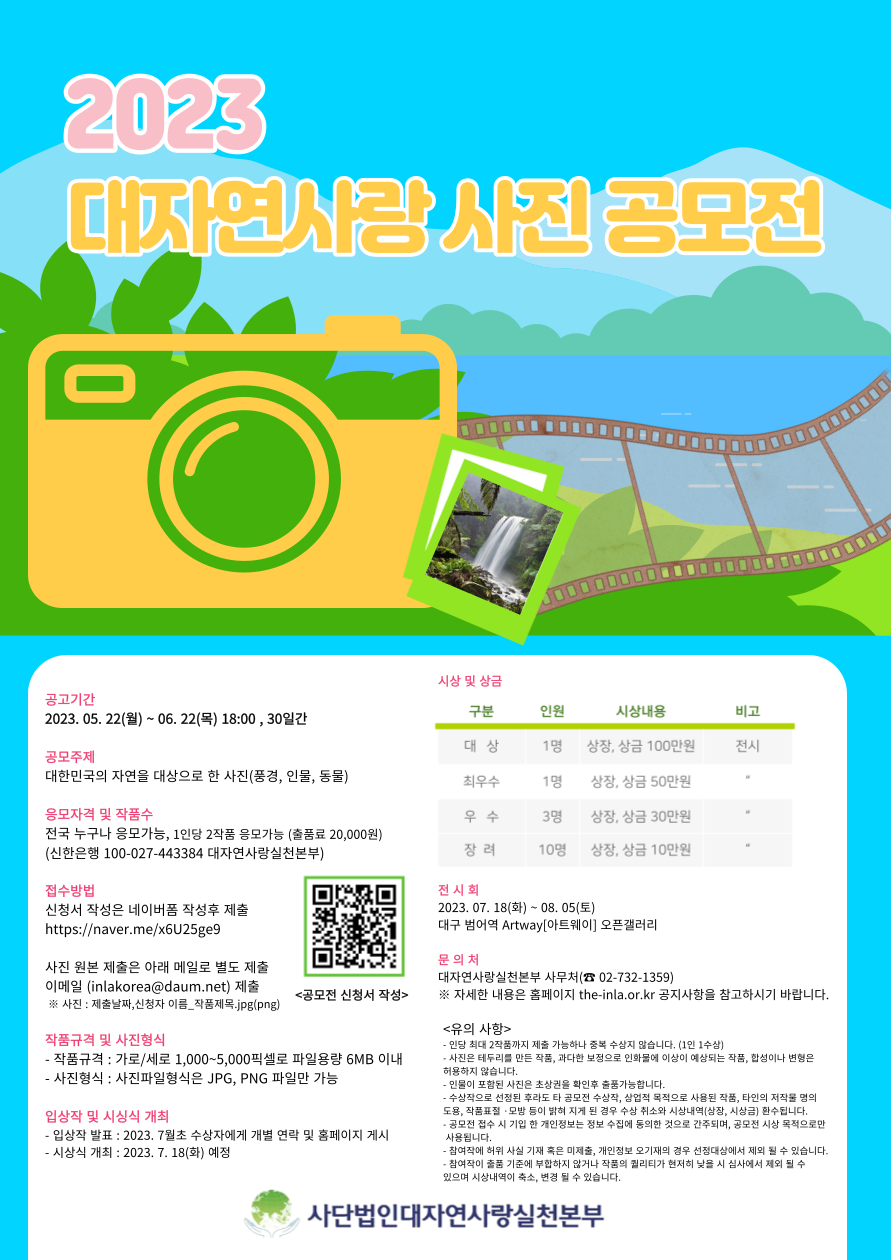 공모전_사단법인대자연사랑실천본부_2.png