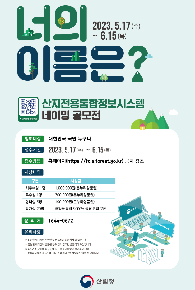 공모전_산림청_2.png