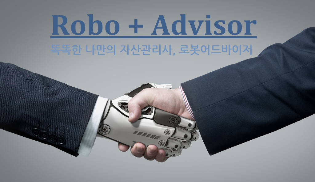roboadvisor.png