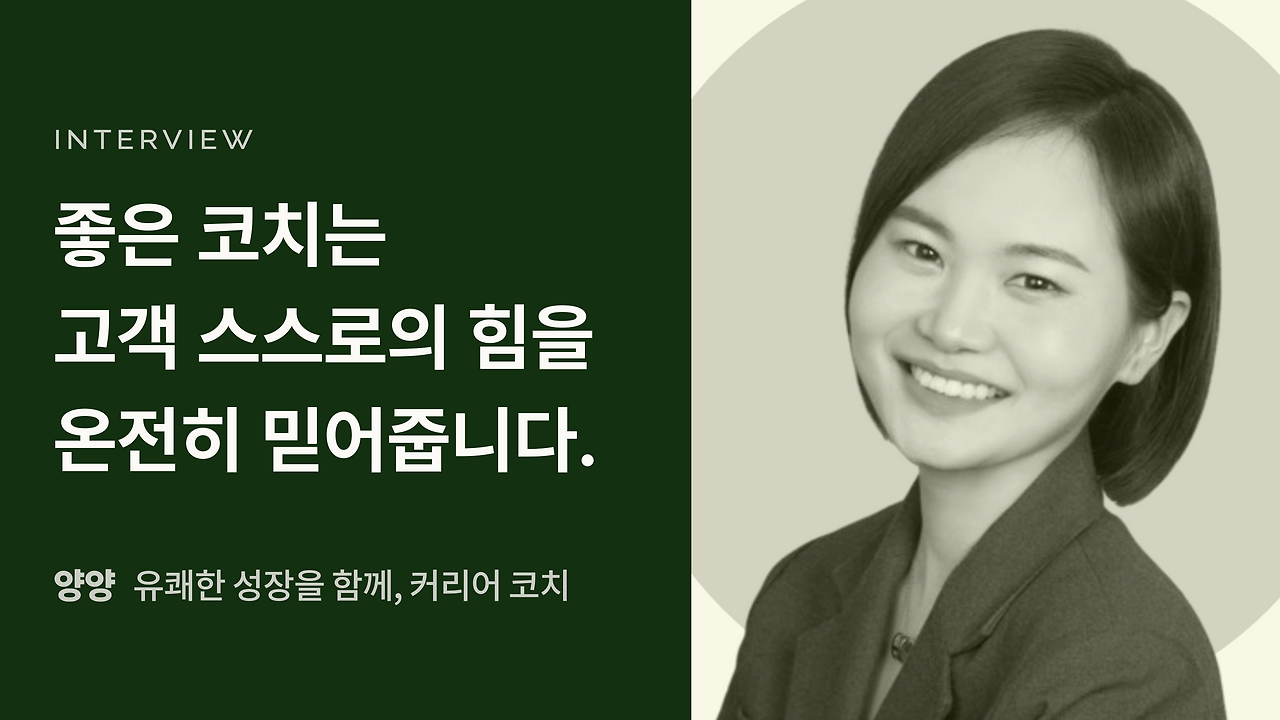 코칭 비즈니스 레터 Thumbnail 18.png