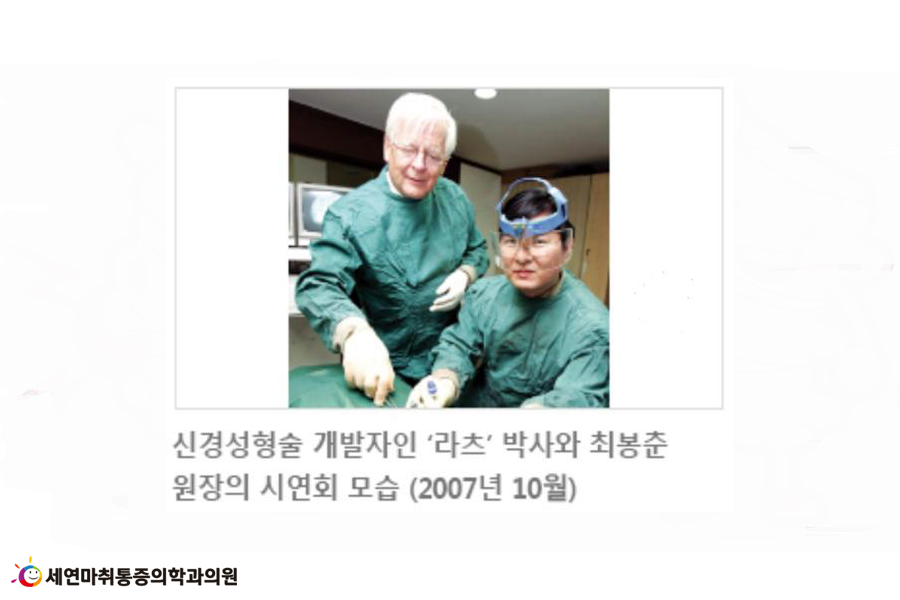 4 신경성형술 교수와.png