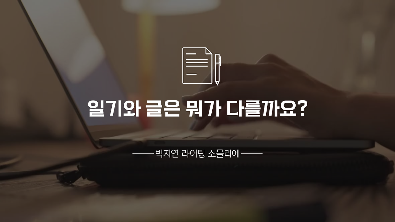 흰색 갈색 미니멀 깔끔한 심플한 포스팅 글쓰기 노하우 동영상 (8).png