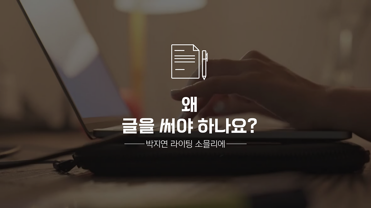 흰색 갈색 미니멀 깔끔한 심플한 포스팅 글쓰기 노하우 동영상 (4).png