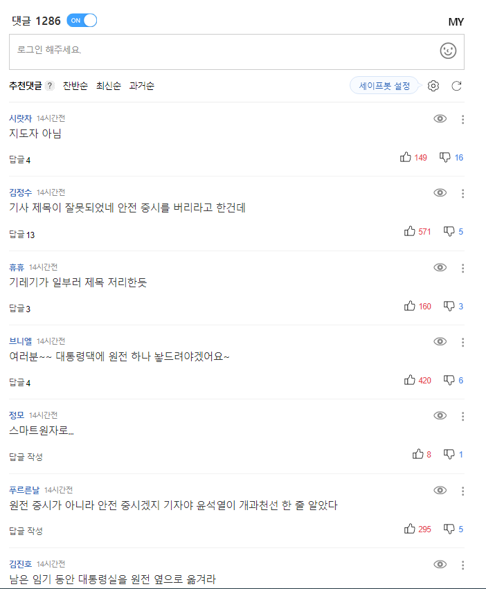 원전중시버려라_댓글.png