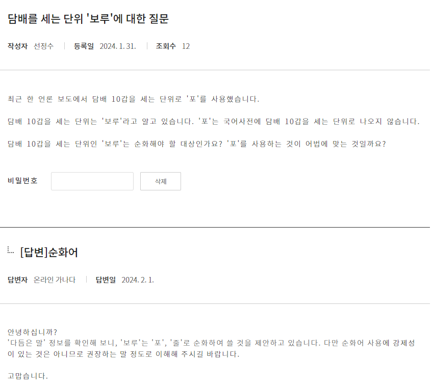 보루 순화어.png