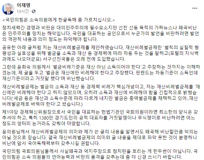 이재명 재반박.png