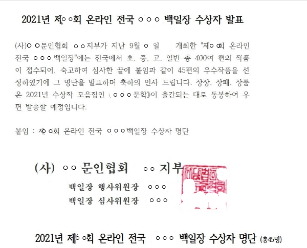 수상자 발표 공문.png