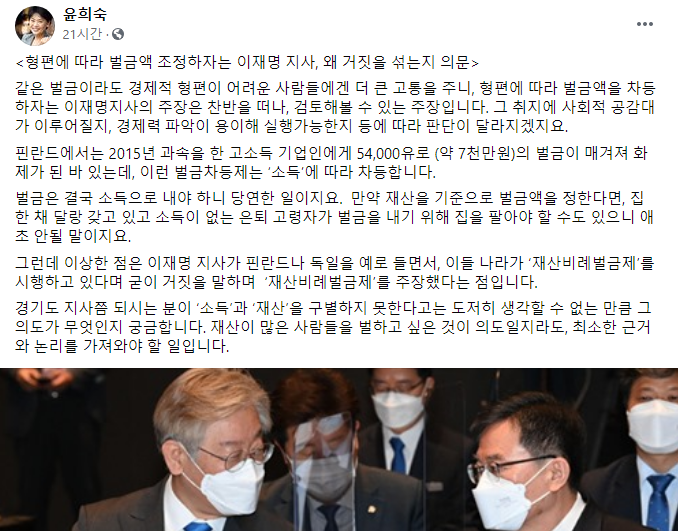 윤희숙재산비례벌금제.png
