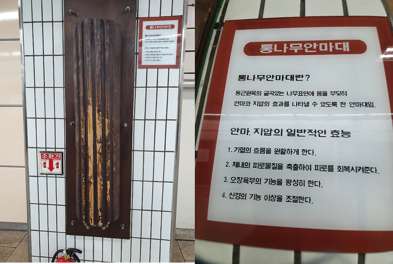 통나무 안마대.png