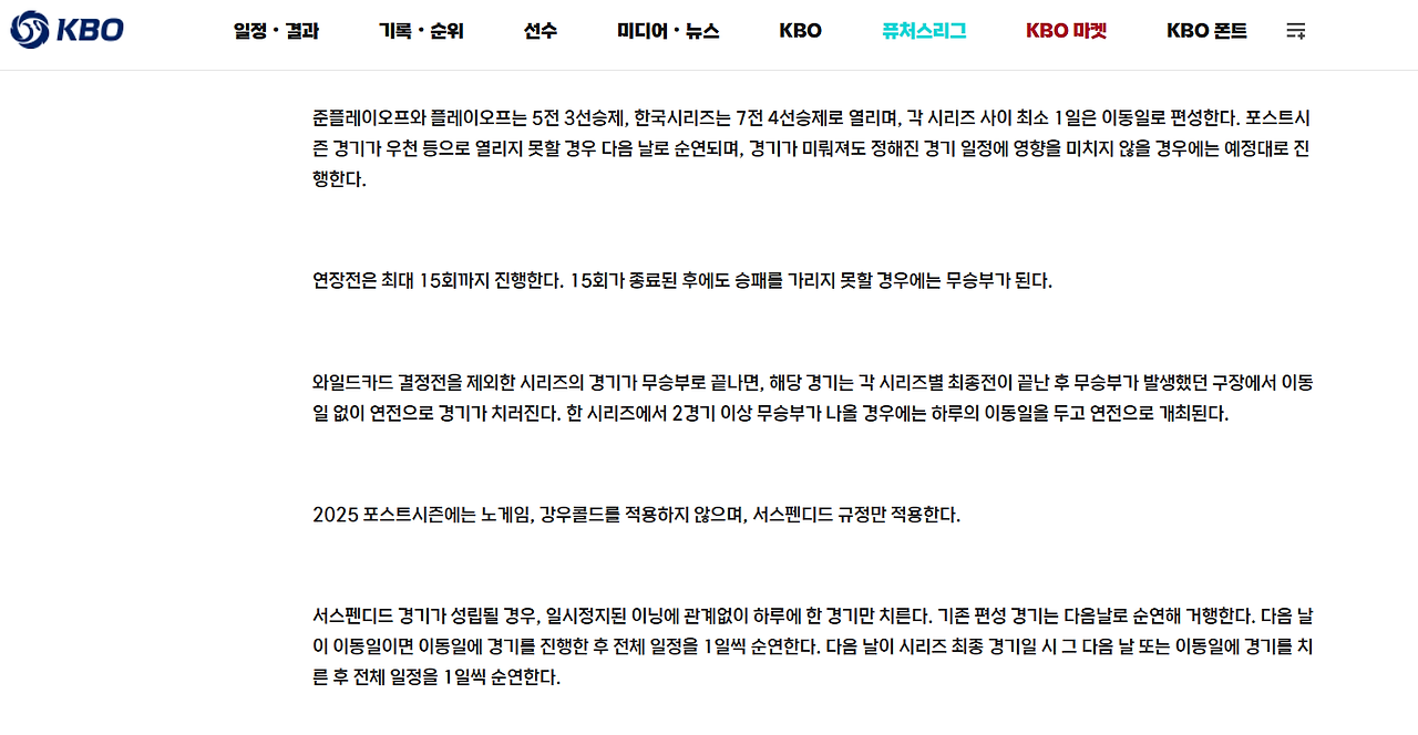 kbo공지_포스트시즌.png