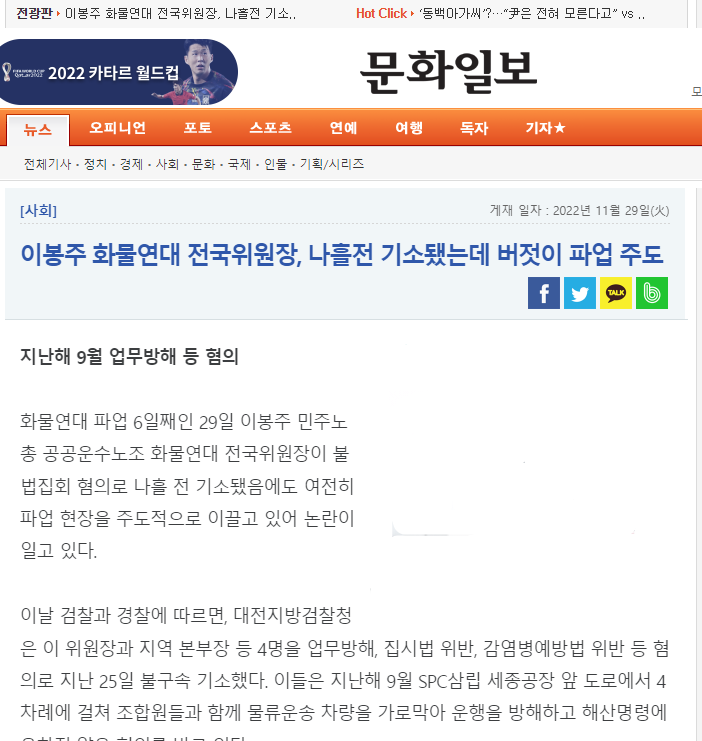 문화일보_기소 화물연대.png