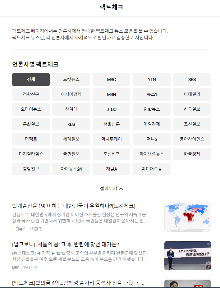 다음 팩트체크.png