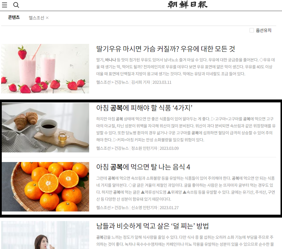 헬스조선_공복 바나나.png