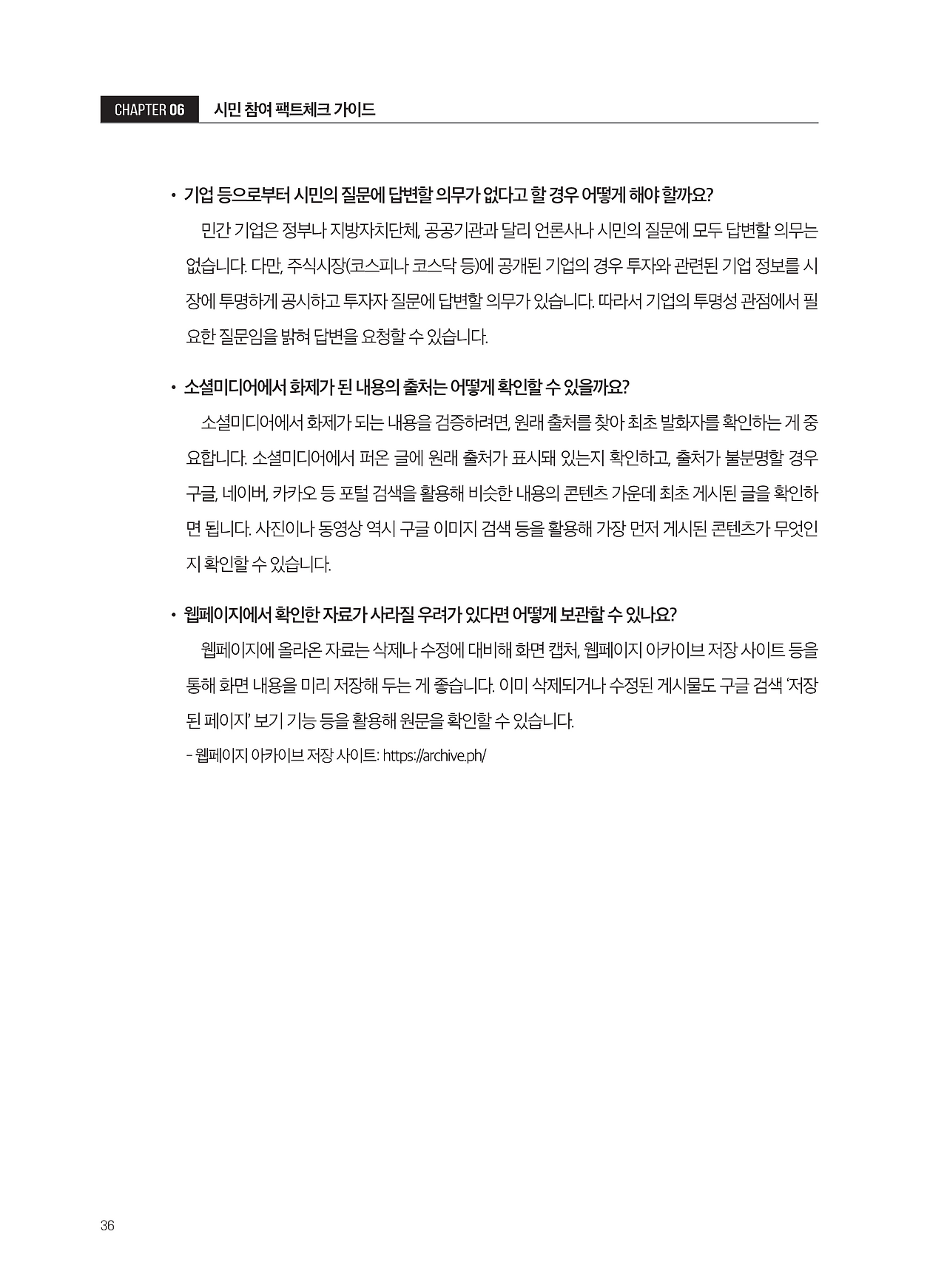 시민 협업 팩트체크 오픈플랫폼 활용가이드 (1)_20.png