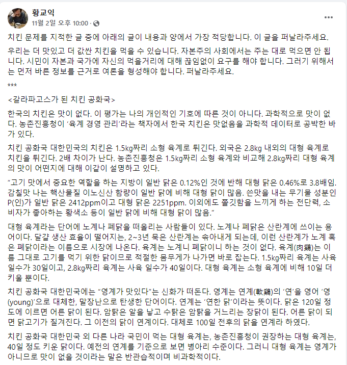 황교익_치킨.png