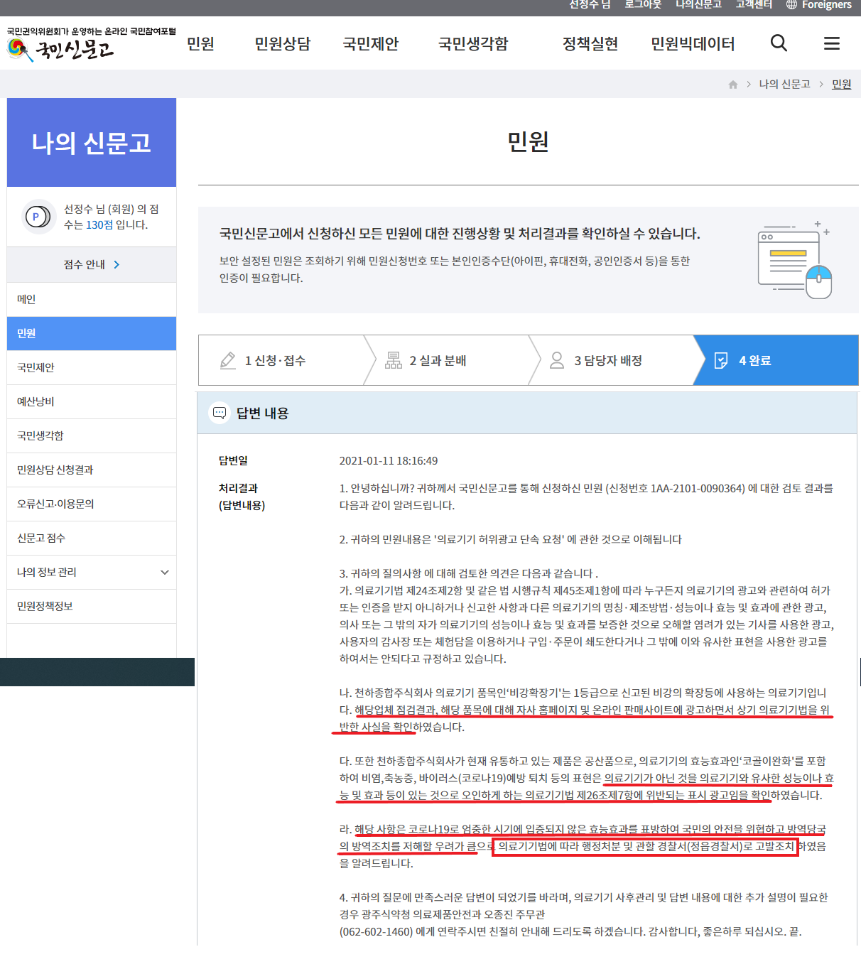 국민신문고 코고리.png