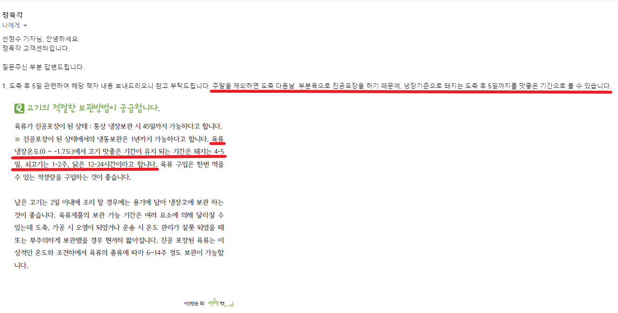 정육각 메일.png