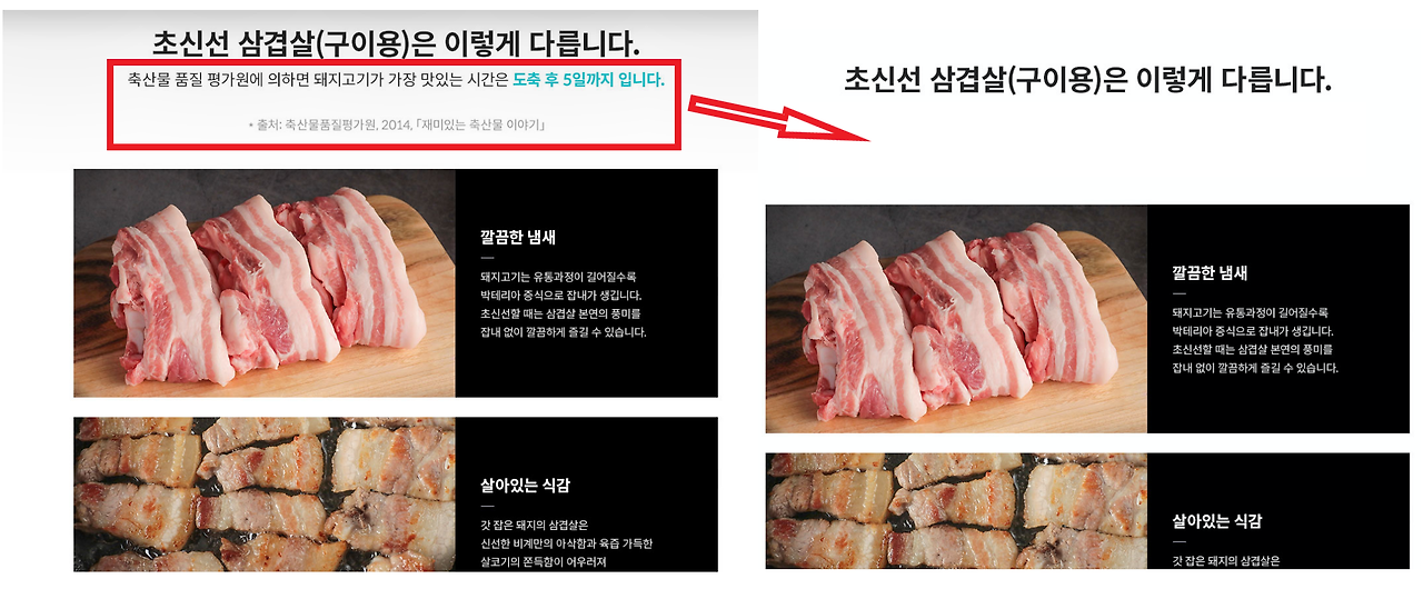 정육각 수정 전후.png