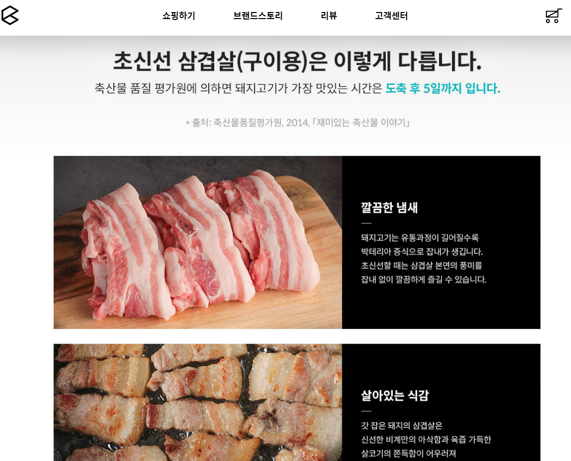 정육각 홈페이지.png