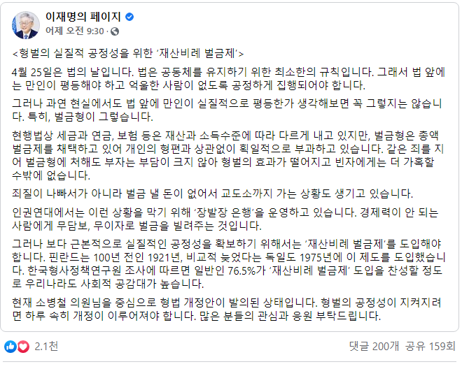 이재명재산비례벌금제.png