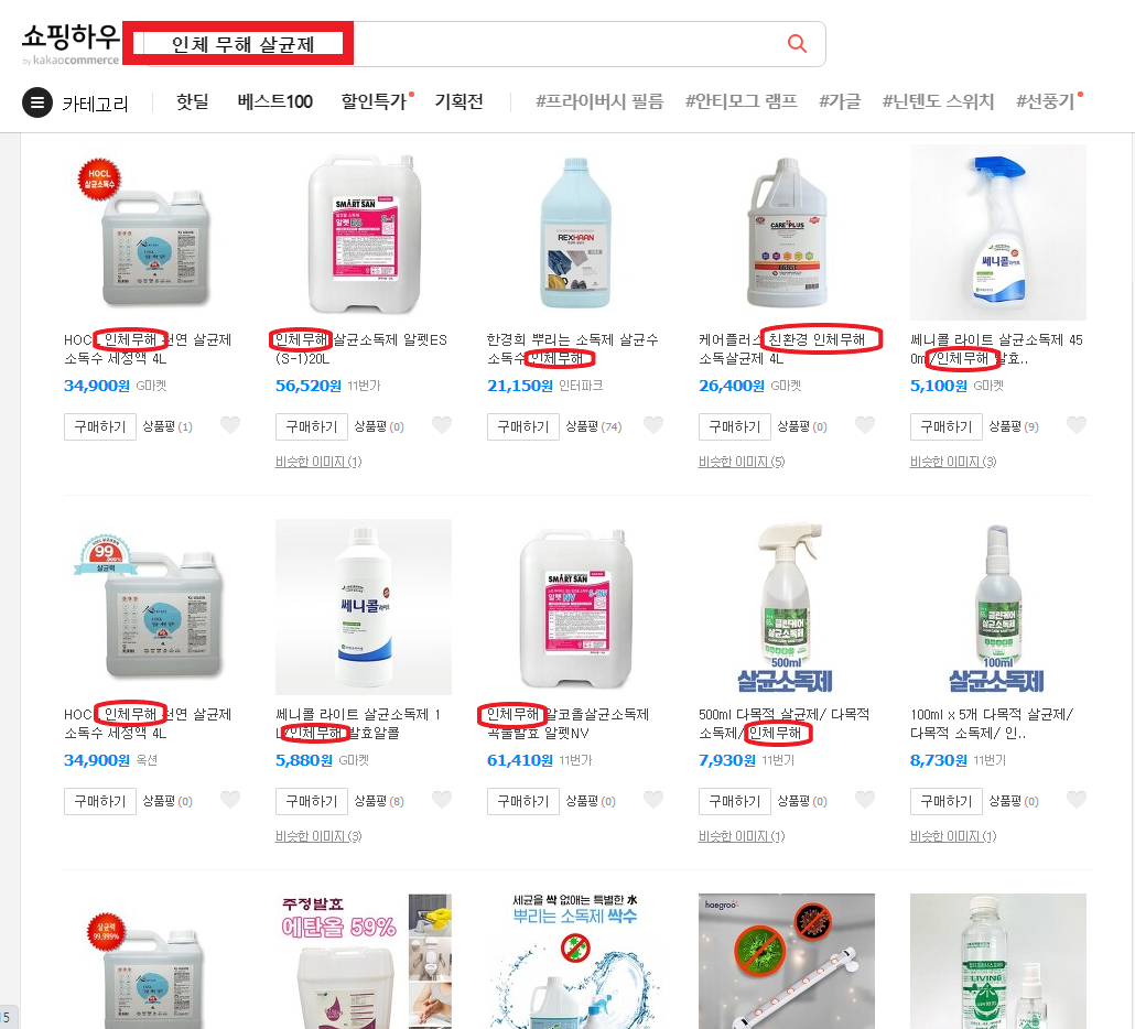 인체무해 살균제1.png