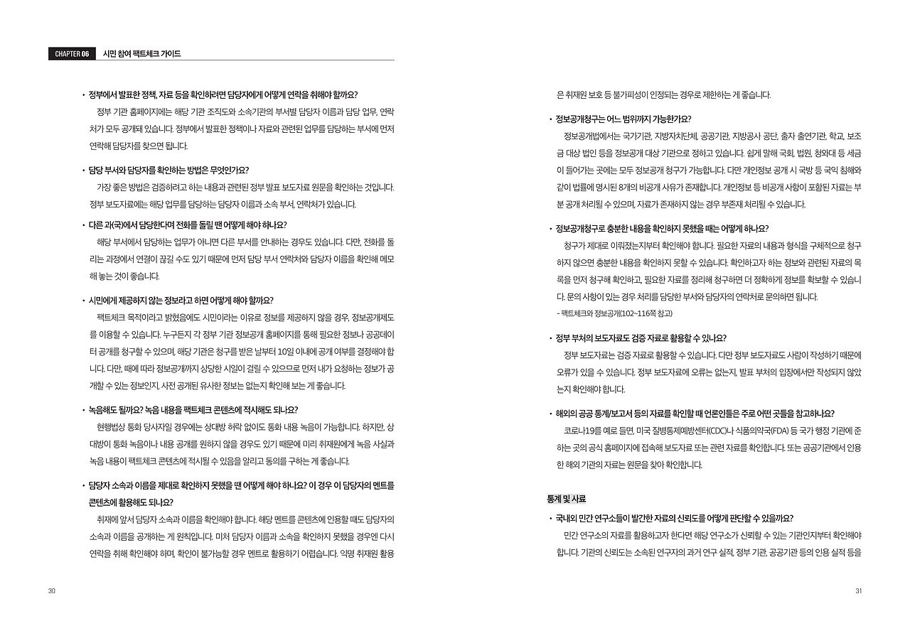 시민 협업 팩트체크 오픈플랫폼 활용가이드 (1)_17.png