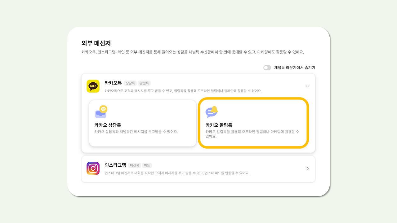 1. 알림톡 연동.png