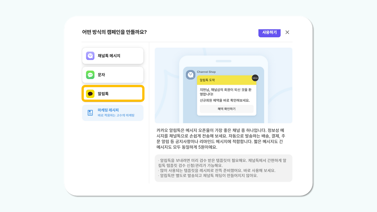 4. 알림톡 설정.png