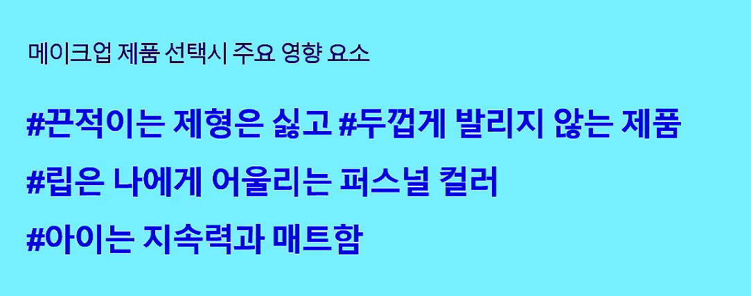 메이크업 선택시.png