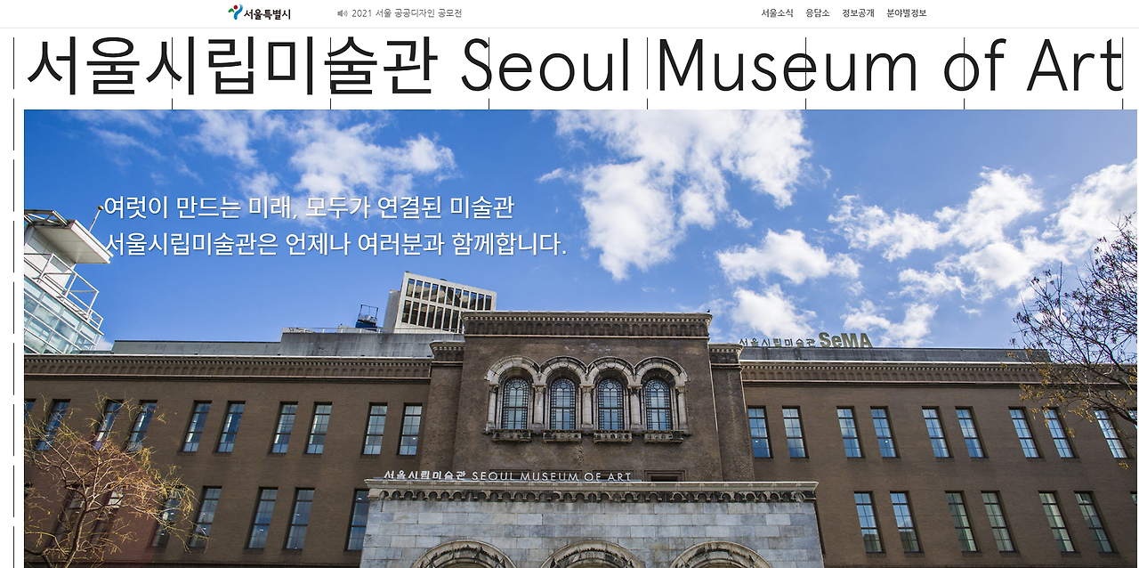 서울시립미술관.png